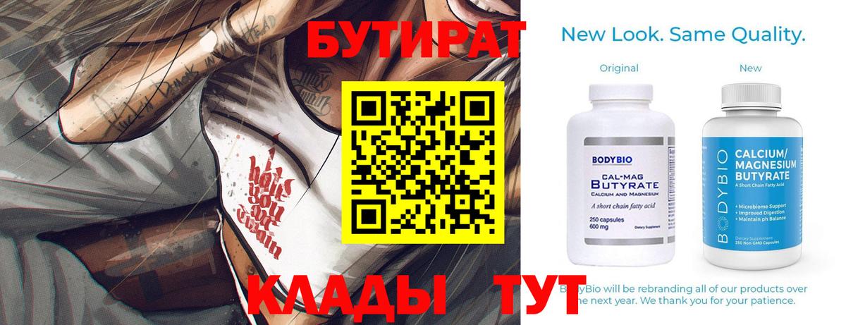 Бутират оксибутират Ноябрьск