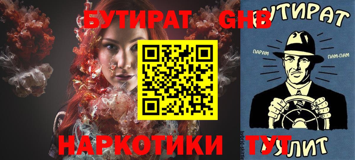 Ноябрьск  БУТИРАТ 1.4BDO  Вход с VPN 