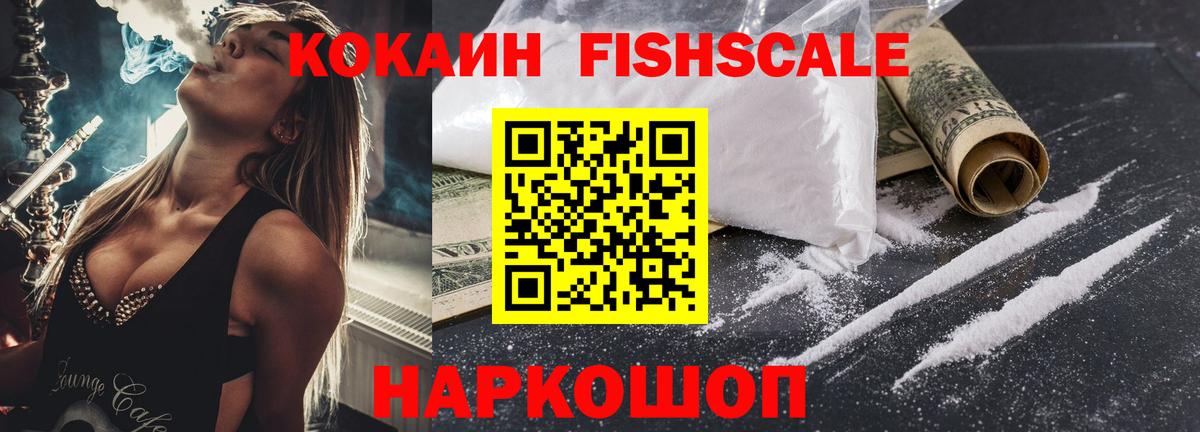 Ноябрьск  COCAIN FishScale  КОКАИН  Вход с VPN 