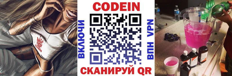 Codein напиток Lean (лин)  Ноябрьск 