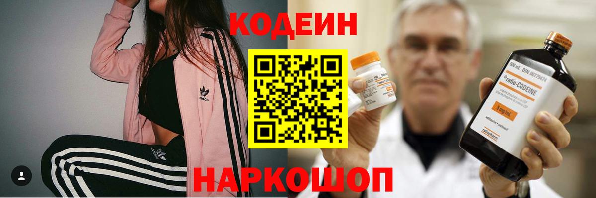 Codein Purple Drank Ноябрьск