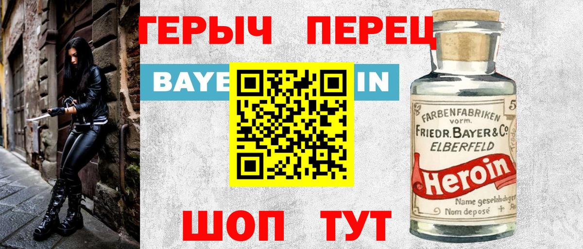 Героин Heroin  Вход с VPN  Ноябрьск 