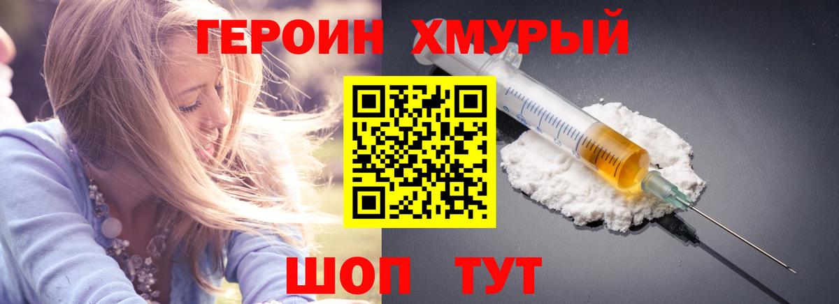 Героин герыч Ноябрьск