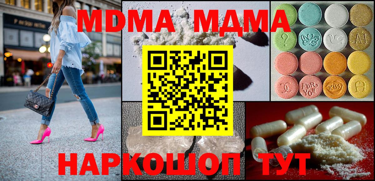 MDMA crystal  МДМА crystal  Вход с VPN  MDMA  Ноябрьск 