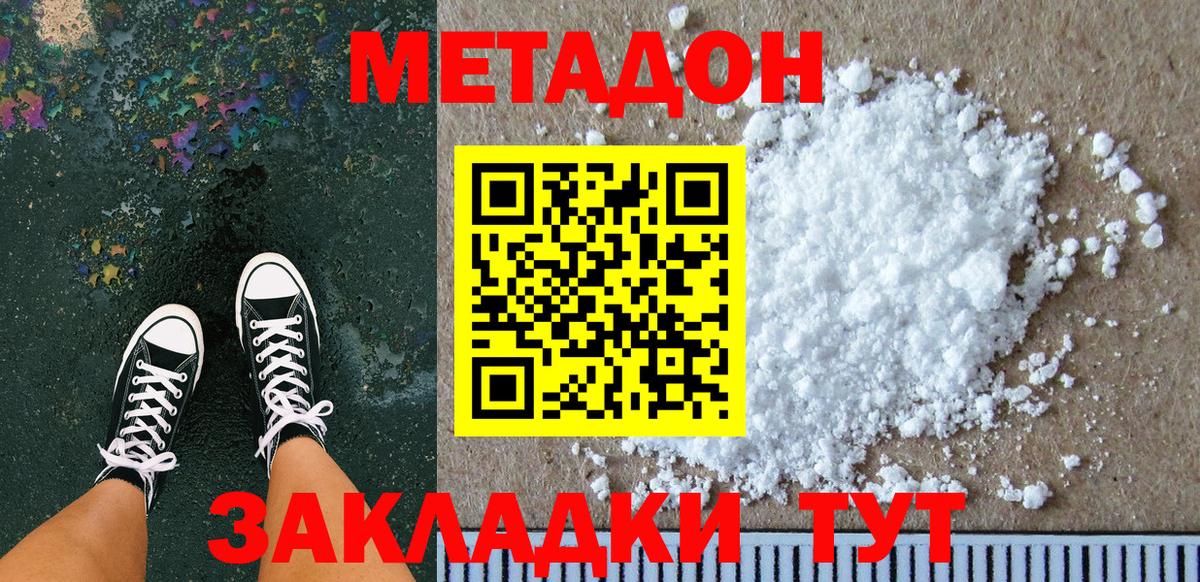 Ноябрьск  МЕТАДОН мёд  Вход с VPN 