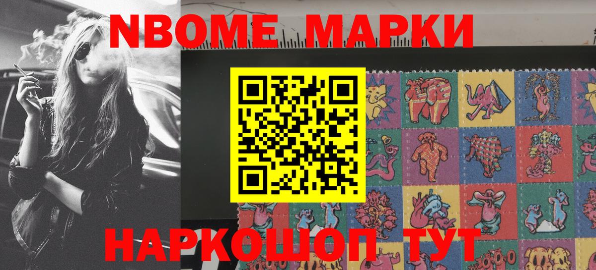 Марки 25I-NBOMe 1,5мг Ноябрьск