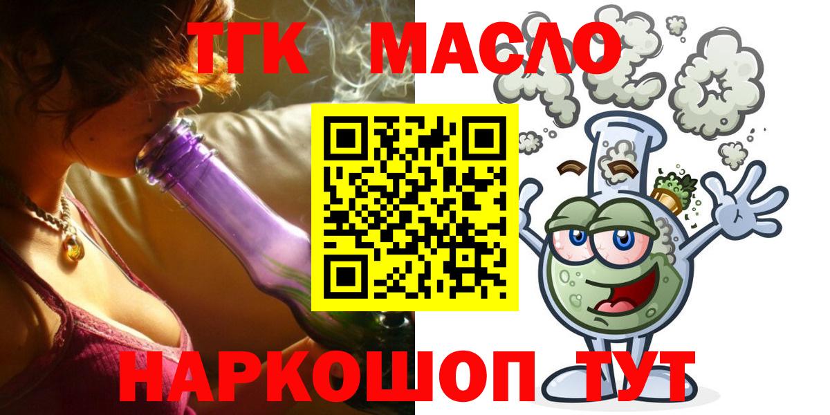 Ноябрьск  ТГК концентрат  ТГК THC oil  Вход с VPN 