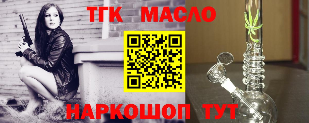 ТГК THC oil Ноябрьск